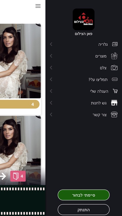 פאן הצילום screenshot-3