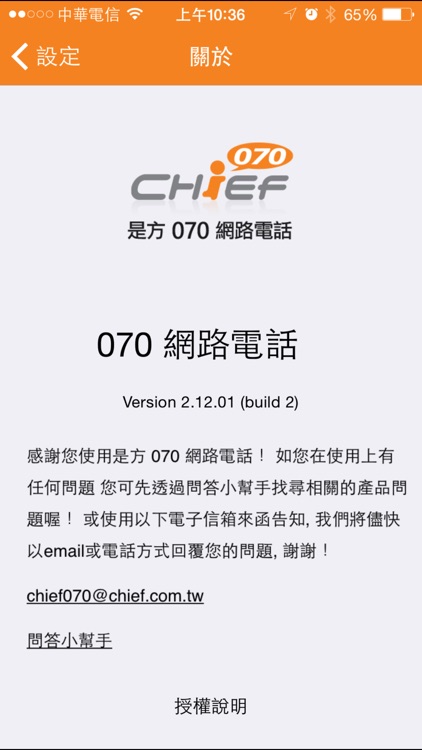 是方網路電話