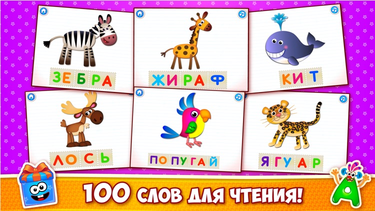 Азбука для детей и малышей FULL Обучающая игра screenshot-4