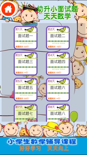 Young Math Exercises - Rising Primary School(圖1)-速報App