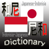 wayne.G - 尼和・和尼辞書(Japanese Indonesia Dictionary) アートワーク
