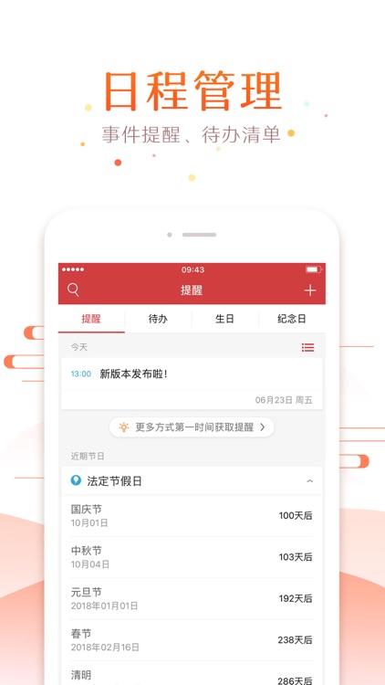 万年历-值得信赖的日历黄历查询工具 screenshot-3