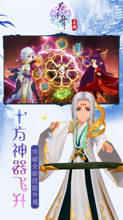 花千骨(正版手游)-开启洪荒之力抢亲白子画 screenshot-4