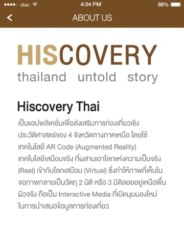 Hiscovery Thai screenshot 4