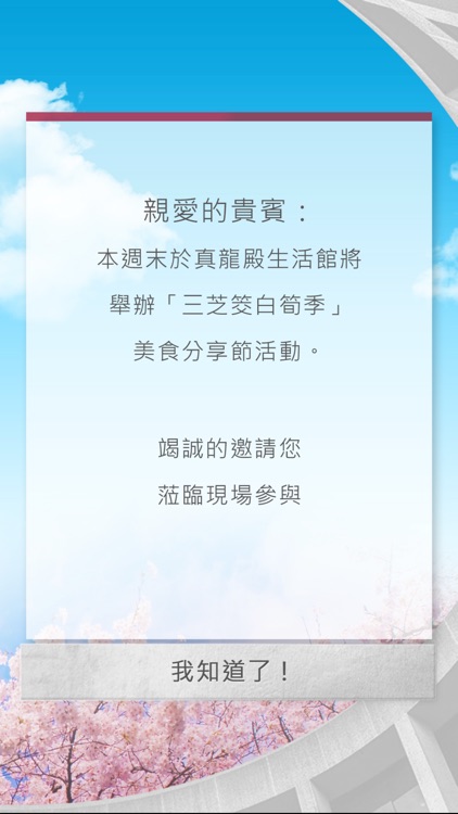 龍巖-櫻悅繽紛 screenshot-4