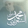 الشيخ الشعراوي