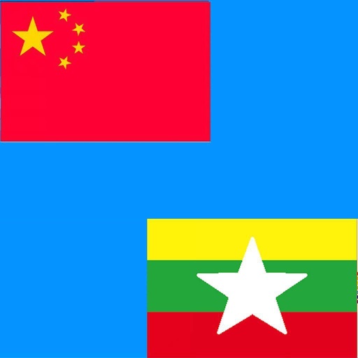 Chinese to Burmese Translator - Burmese  Chinese