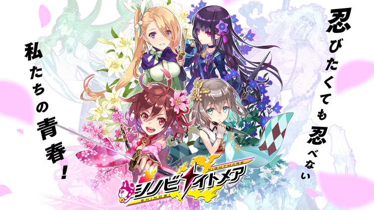 シノビナイトメア screenshot-0