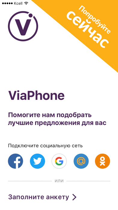 Viaphone screenshot 4