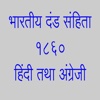 Indian Penal code 1860 in Hindi