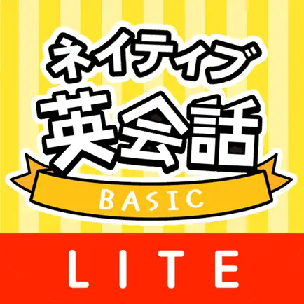 ネイティブ英会話 LITE Читы