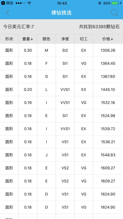 铭鉴珠宝 screenshot-3