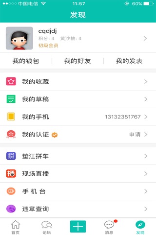 垫江论坛 screenshot 3