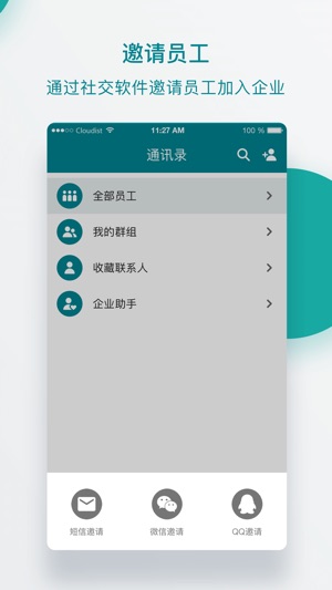 OC企业通讯(圖5)-速報App