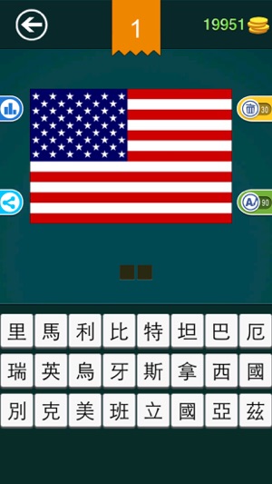 看圖猜國家 - 國旗國徽地圖知識大測試(圖1)-速報App