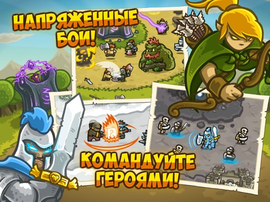 Скачать Kingdom Rush HD