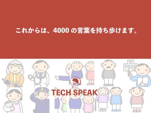 Tech Speak screenshot 4