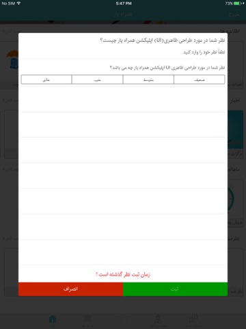 Hamrahyar screenshot 3