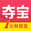 零钱夺宝-官方正版的1元购App