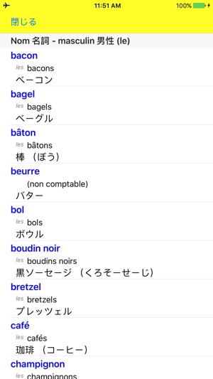 Go-VAL Japanese French Visual Dictionary(圖5)-速報App