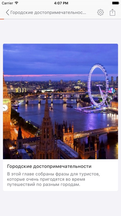 Английский язык - Самоучитель и словарь screenshot-3