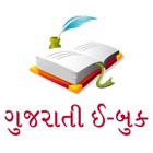 Gujarati Pride Gujarati ebooks