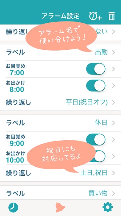 お出かけ目覚ましアラーム『あさとけい』 screenshot1