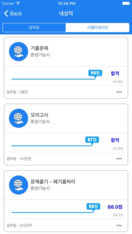 환경기능사 screenshot-4