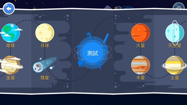 Star Walk Kids - 天文學的孩子們(圖5)-速報App