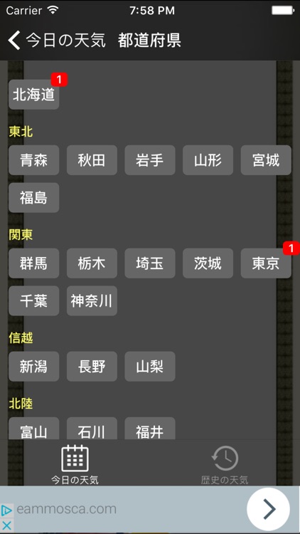 日本天気Lite screenshot-4