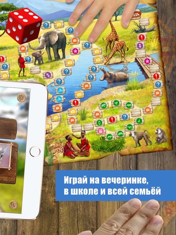 Приключения в Африке - настольная игра для детей для iPad