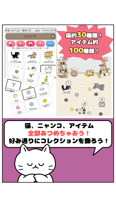 ケケケの猫太郎 -毛を集めて！ねこあつめ-のおすすめ画像2