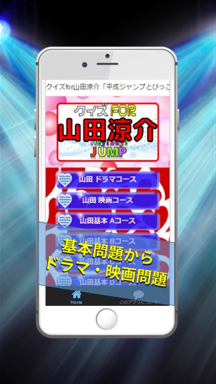 クイズfor山田涼介「平成ジャンプとびっこメンバーQuiz」