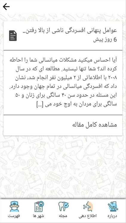 میهن پزشک screenshot-4