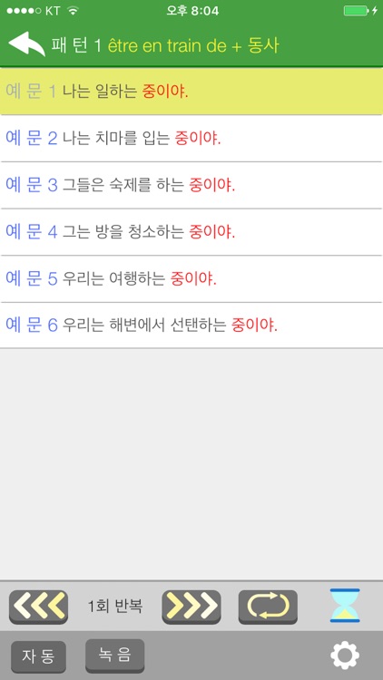 프랑스어는 뻔한 패턴의 반복이다 Full screenshot-3