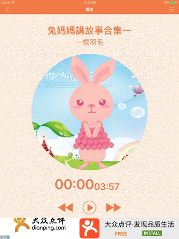 兔妈妈讲故事 screenshot 2