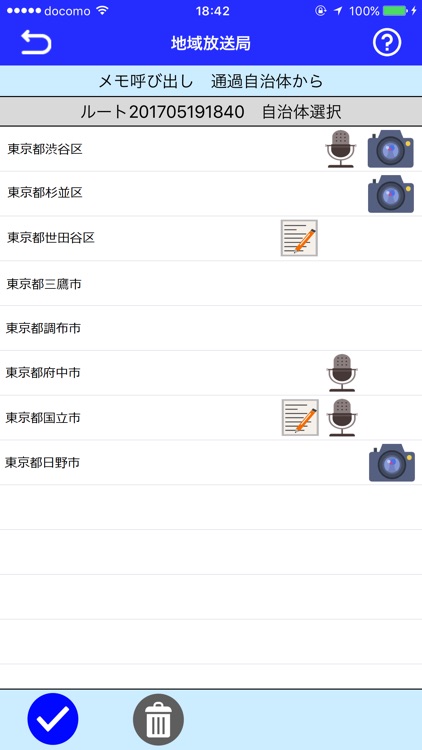 地域放送局 screenshot-3