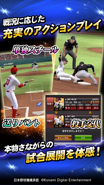 プロ野球スピリッツA screenshot-3