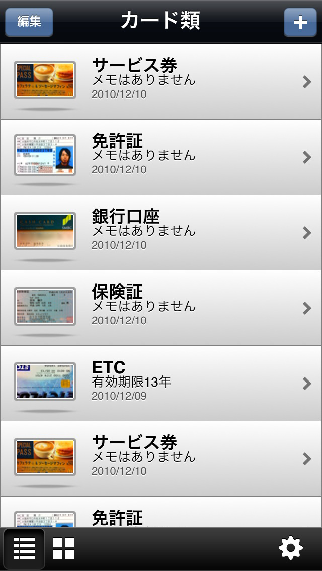 カード類 screenshot1