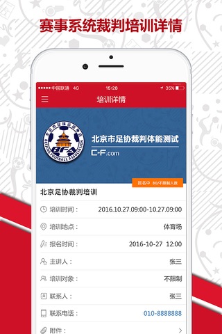 中国足球网 screenshot 4