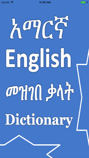 Amharic English Dictionary With Amharic Keyboard(圖1)-速報App