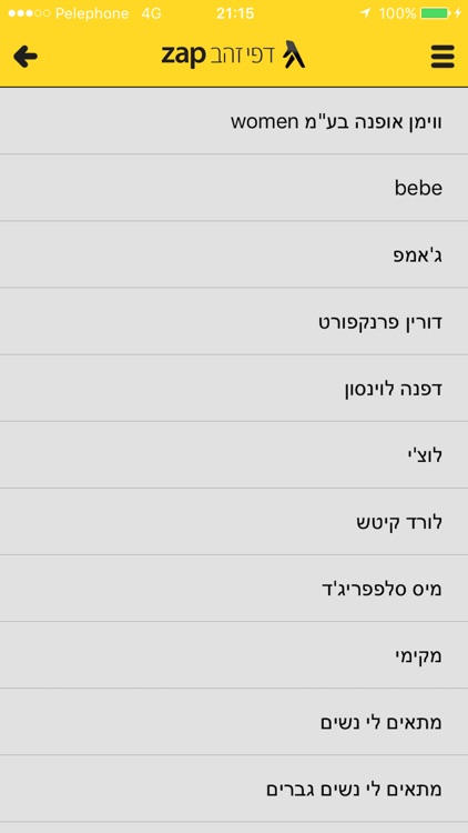 דפי זהב zap - במרחק נגיעה ממך screenshot-4