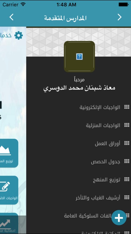 المدارس المتقدمة screenshot-3