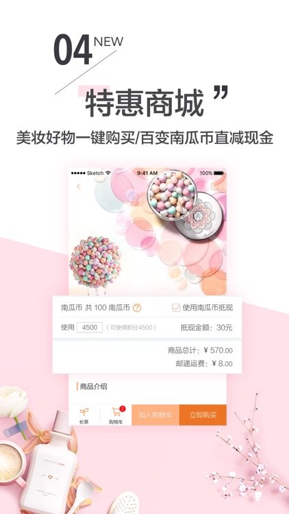 南瓜姑娘美妆-最in美妆资讯和化妆服务平台 screenshot-3