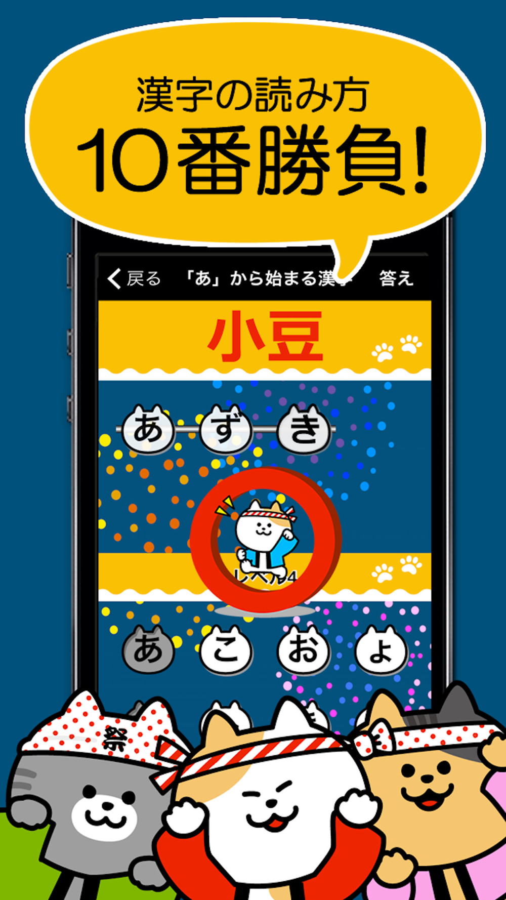 漢字読み１０番勝負 漢字読み方クイズ Free Download App For Iphone Steprimo Com