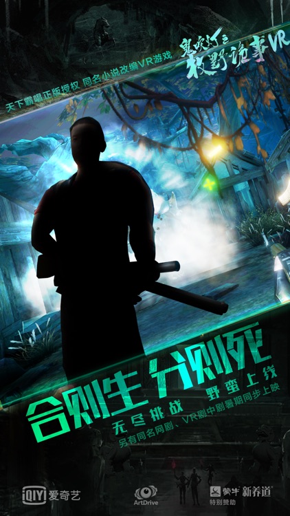鬼吹灯之牧野诡事VR
