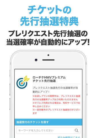 ローチケHMVプレミアム 総合エンタメコンテンツアプリ screenshot 2