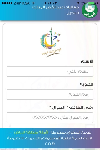 احتفالات عيد الفطر المبارك screenshot 4