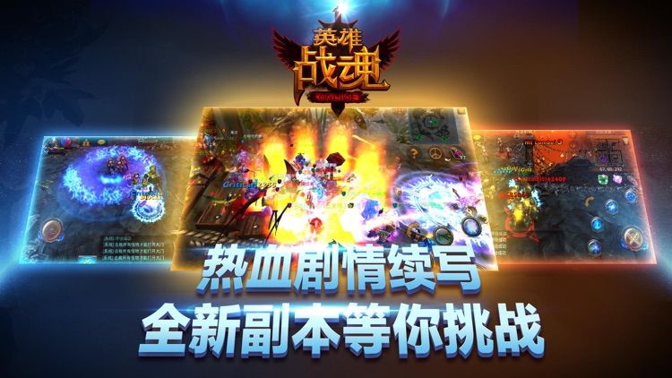 英雄战魂OL screenshot-4