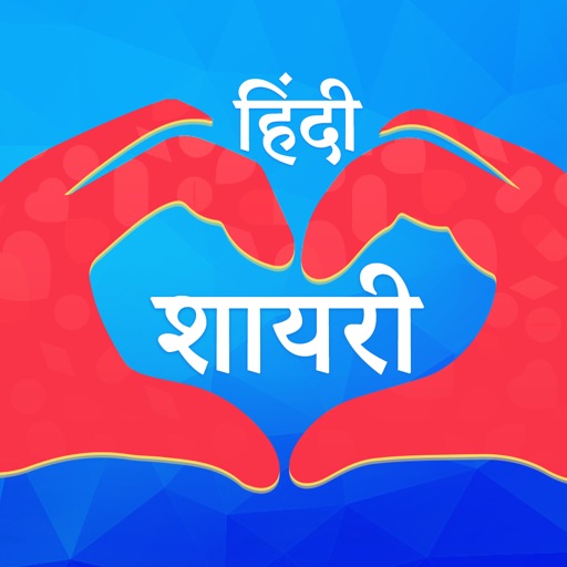Jabardast Hindi Faadu Shayari 2017 - Funny Jokes iOS App